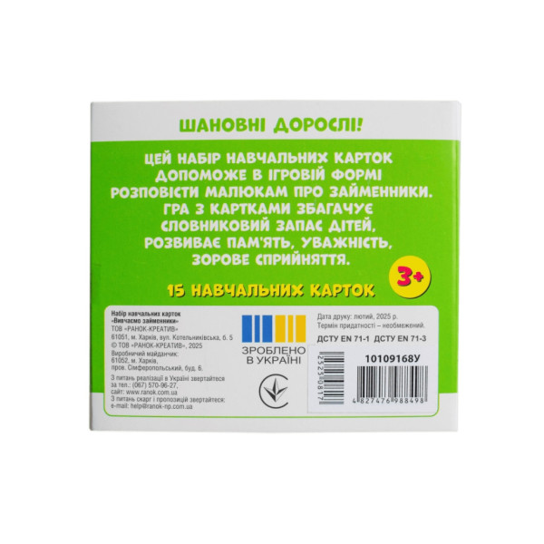 Навчальні картки "Вивчаємо займенники ВІН, ВОНА, ВОНО, ВОНИ" 10109168, 15 карток (10109168)