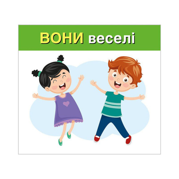 Навчальні картки "Вивчаємо займенники ВІН, ВОНА, ВОНО, ВОНИ" 10109168, 15 карток (10109168)