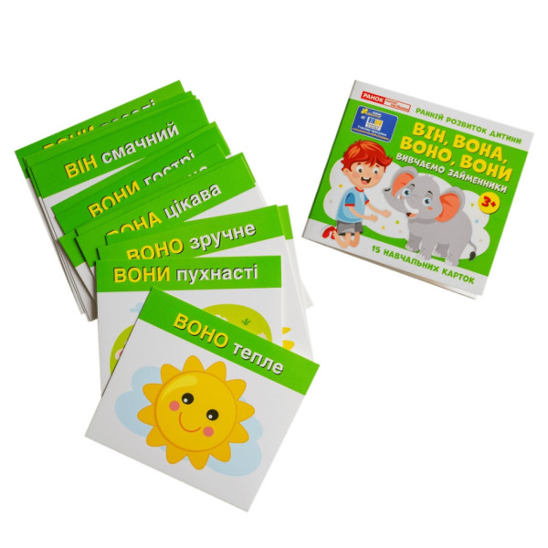 Навчальні картки "Вивчаємо займенники ВІН, ВОНА, ВОНО, ВОНИ" 10109168, 15 карток (10109168)