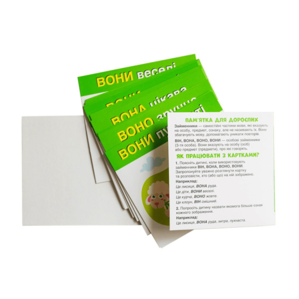 Навчальні картки "Вивчаємо займенники ВІН, ВОНА, ВОНО, ВОНИ" 10109168, 15 карток (10109168)