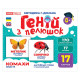 Набір розвиваючих карток Геній з пелюшок "Комахи" Ранок 10107199, 17 карток (10107199)