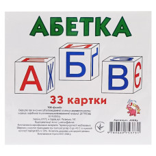 Розвиваючі міні-картки для дітей Алфавіт J006y 33 картки (J006y)