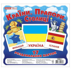 Дитячий розвиваючі картки "Країни-Прапори-Столиці" 16106011 (16106011)