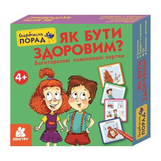Розвиваючі картки Скарбничка порад "Як бути здоровим?" 1347002 (1347002)