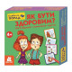Розвиваючі картки Скарбничка порад "Як бути здоровим?" 1347002 (1347002)