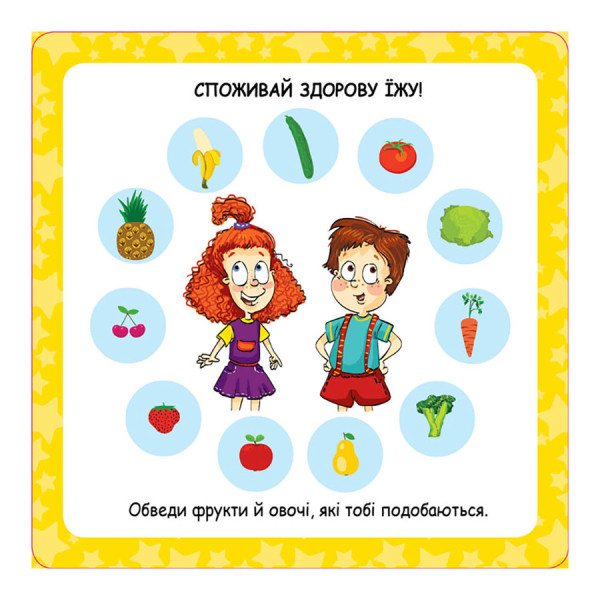 Розвиваючі картки Скарбничка порад "Як бути здоровим?" 1347002 (1347002)