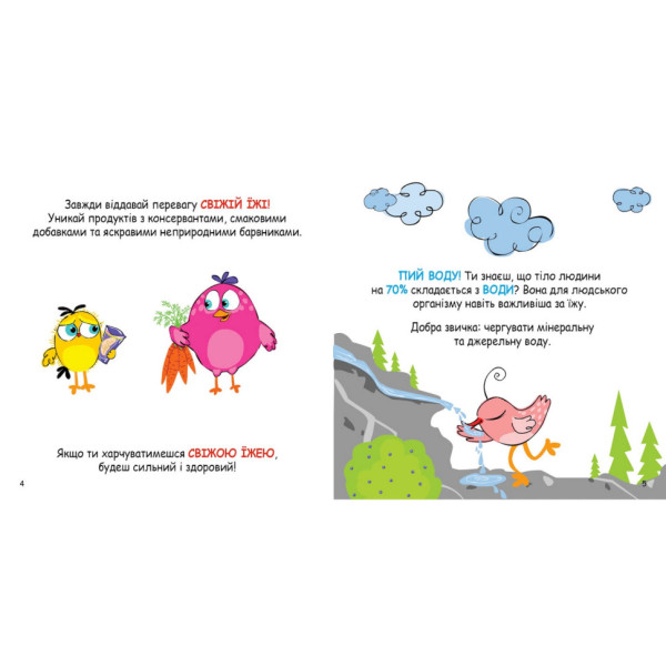 Розвиваючі картки Скарбничка порад "Як бути здоровим?" 1347002 (1347002)