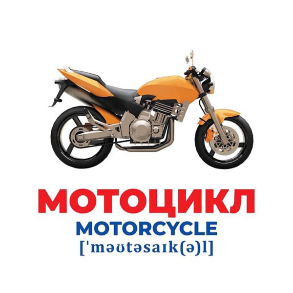 Набір розвиваючих карток Геній з пелюшок "Транспорт" 10107197, 17 карток (10107197)