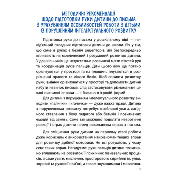 Багаторазові прописи "Тренажер для рук" 1155004, 31 картка (1155004)