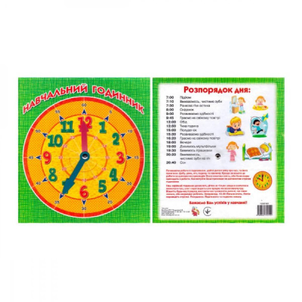 Дитячий тренажер "Навчальний годинник" RI25051801 (RI25051801)