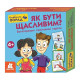Розвиваючі картки Скарбничка порад "Як бути щасливим?" 1347001 (1347001)