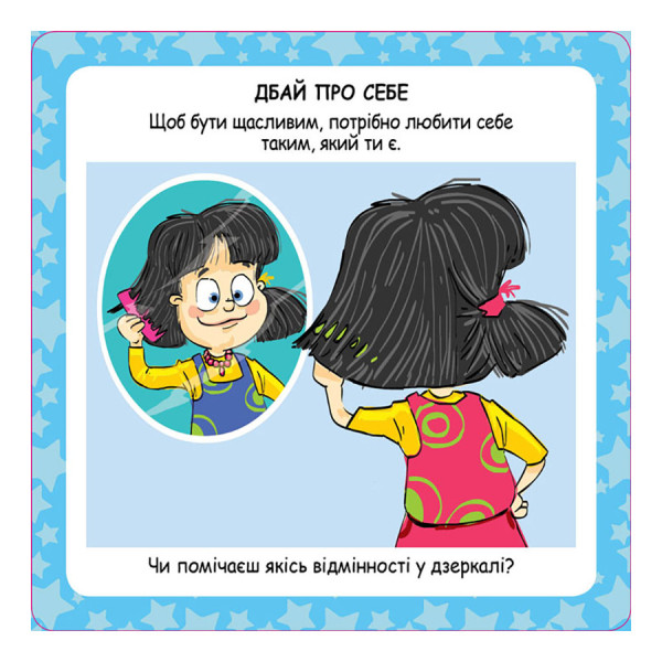 Розвиваючі картки Скарбничка порад "Як бути щасливим?" 1347001 (1347001)