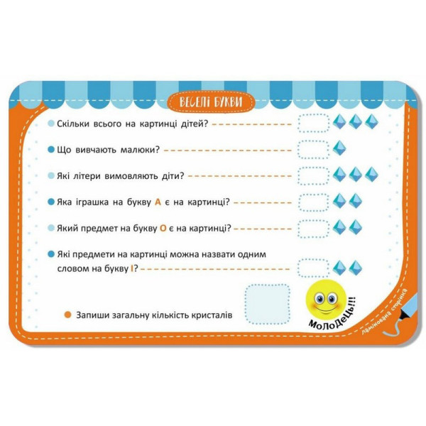 Дитячі розвивальні картки "Веселі букви" 1664002, 20 карток (1664002)