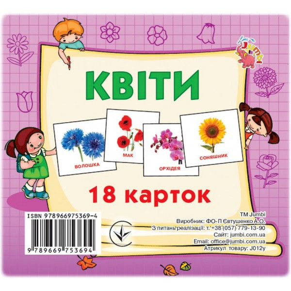 Розвиваючі картки для дітей Квіти J012y, 18 картинок (J012y)