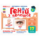 Набір розвиваючих карток Геній з пелюшок "Будова структура" Ранок 10107202, 17 карток (10107202)