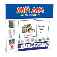 Розвиваючі дитячі картки Мій дім 145598 українською та англійською (145598)