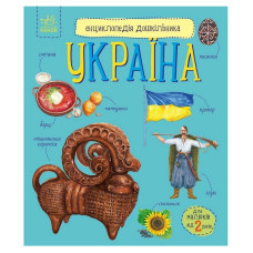 Дитяча книжка "Енциклопедія дошкільника. Україна" 614044 (614044)