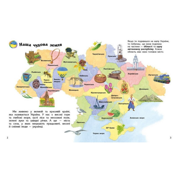 Дитяча книжка "Енциклопедія дошкільника. Україна" 614044 (614044)