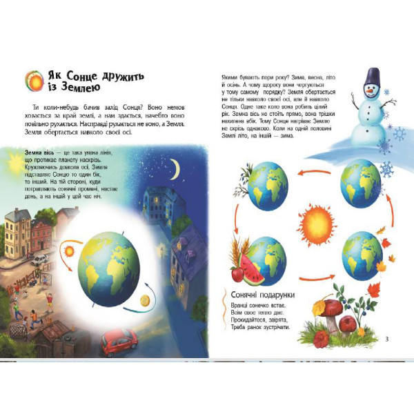 Енциклопедія дошкільника "Наша планета" 614020 для найменших (614020)