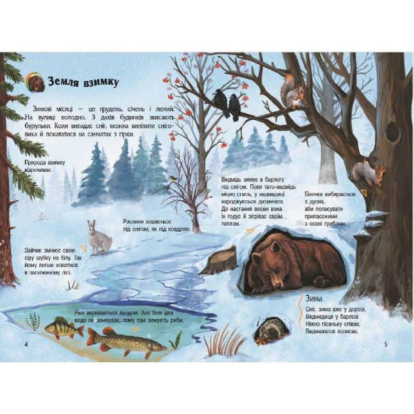 Енциклопедія дошкільника "Наша планета" 614020 для найменших (614020)