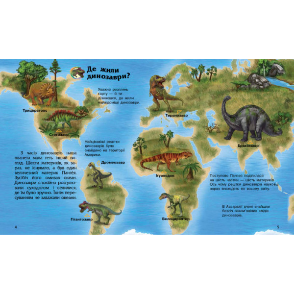 Дитяча енциклопедія про Динозаврів 614022 для дошкільнят (614022)