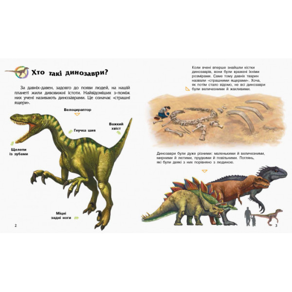 Дитяча енциклопедія про Динозаврів 614022 для дошкільнят (614022)