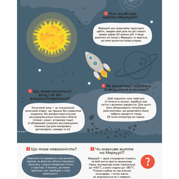 Дитяча книга "Моя перша енциклопедія" Загадковий космос" 866002 укр. мовою (866002)