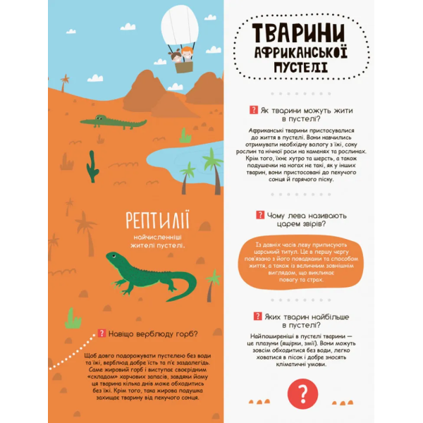 Моя первая энциклопедия "В мире животных" 866001 на укр. языке