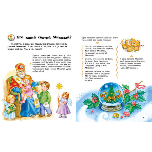 Енциклопедія дошкільника Зимові свята 614045 для найменших (614045)