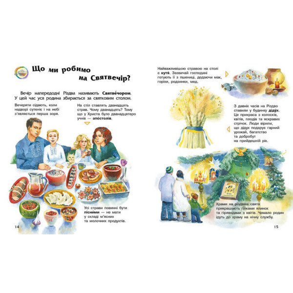 Енциклопедія дошкільника Зимові свята 614045 для найменших (614045)