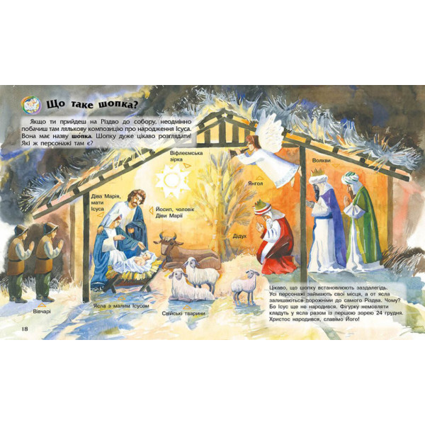 Енциклопедія дошкільника Зимові свята 614045 для найменших (614045)