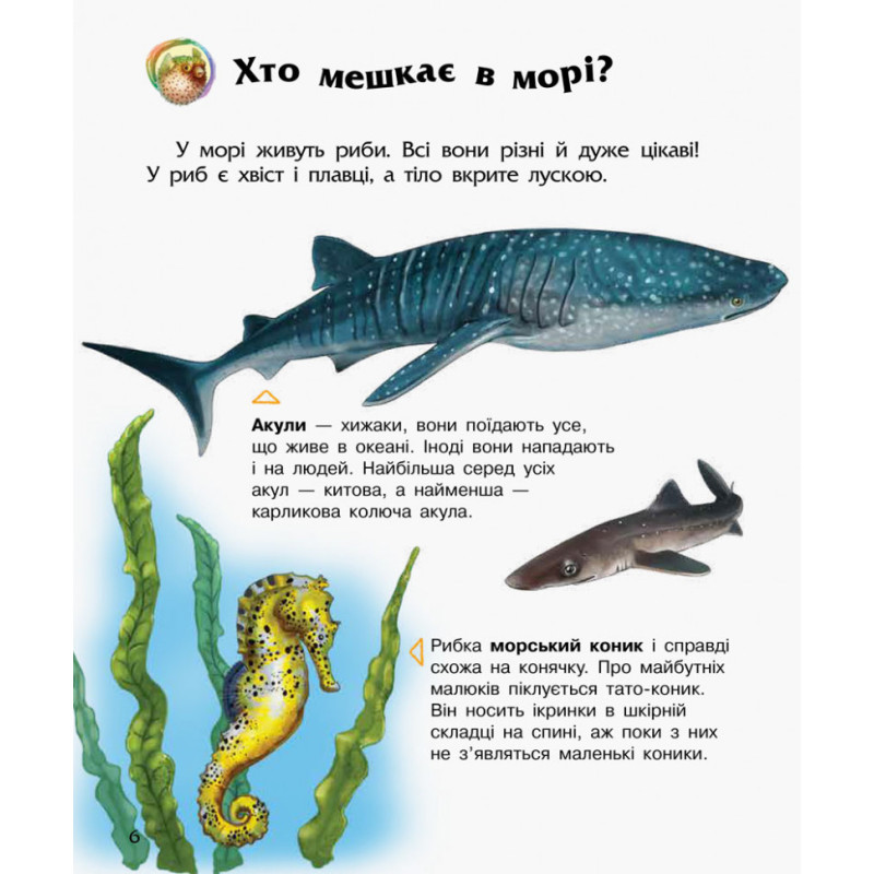 Дитяча енциклопедія про океани і моря 614011 для дошкільнят