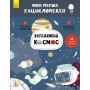 Детская книга "Моя первая энциклопедия "Загадочный космос" 866002 на укр.языке