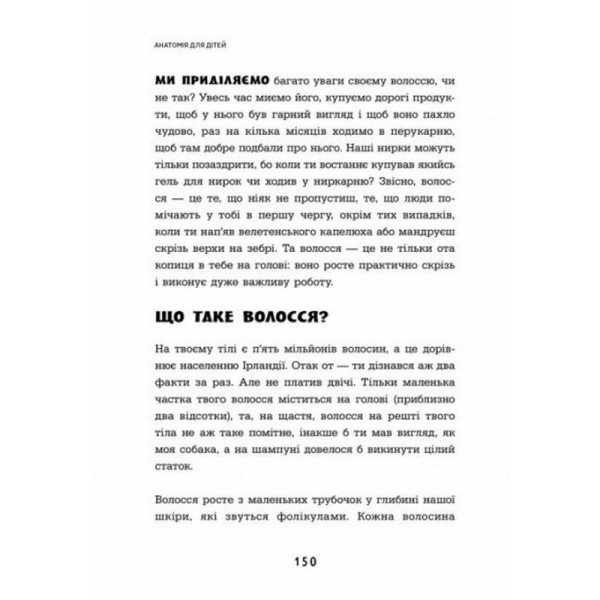 Енциклопедія дошкільника "Анатомія для дітей" 154101 (154101)