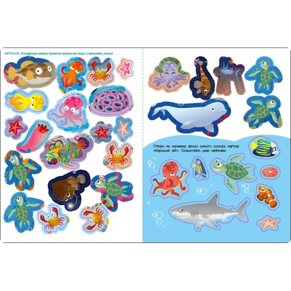 Розвиваючий зошит "Блакитна книга про море" 15210 з наліпками (15210)
