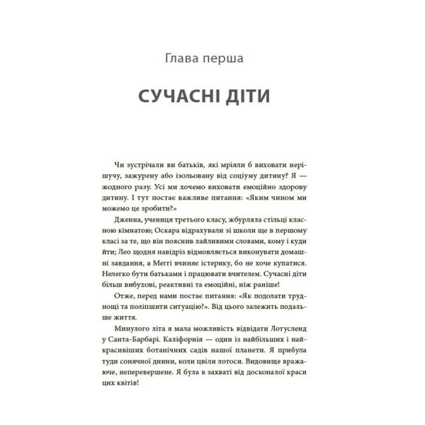 Книга для турботливих батьків "Як навчити дитину керувати емоціями" ДТБ089, 240 сторінок (ДТБ089)