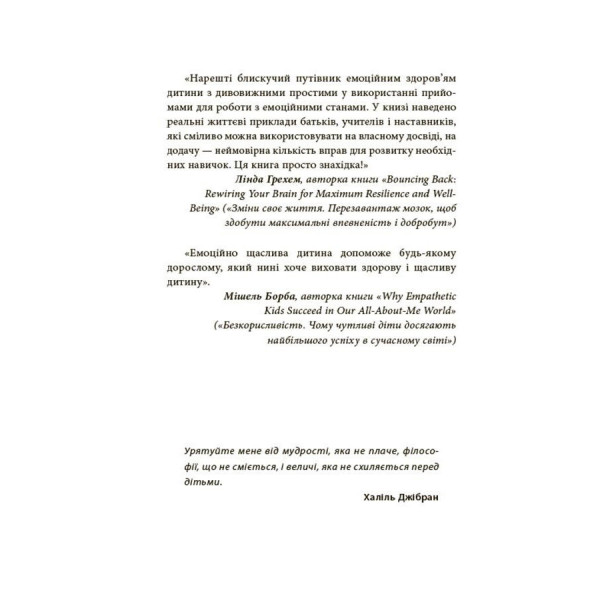 Книга для турботливих батьків "Як навчити дитину керувати емоціями" ДТБ089, 240 сторінок (ДТБ089)
