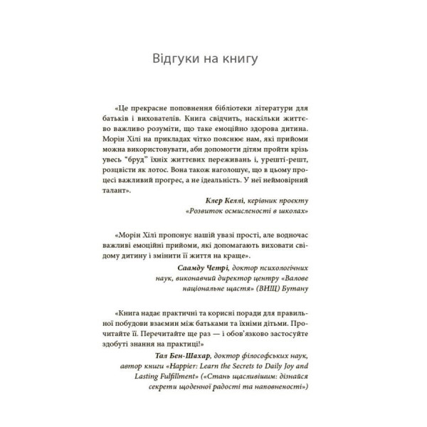 Книга для турботливих батьків "Як навчити дитину керувати емоціями" ДТБ089, 240 сторінок (ДТБ089)