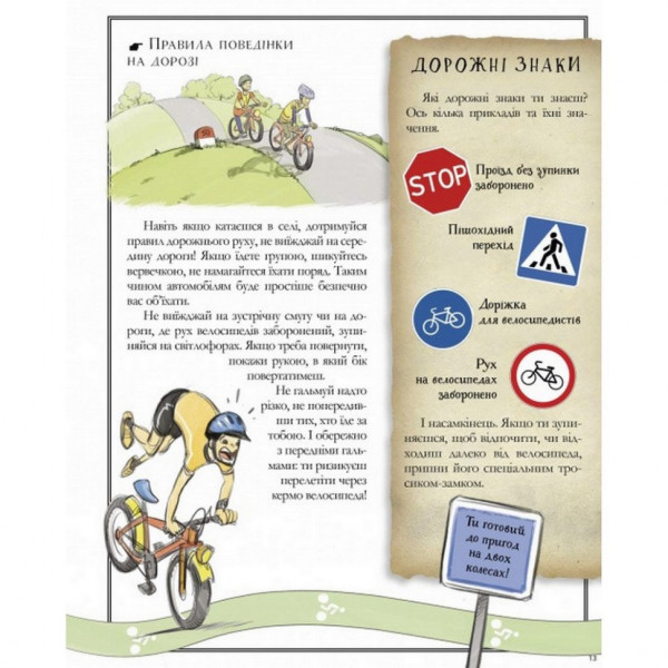 Навчальна книга Відкривай Boys’ Book. Підручник відважного мандрівника 153005 (153005)