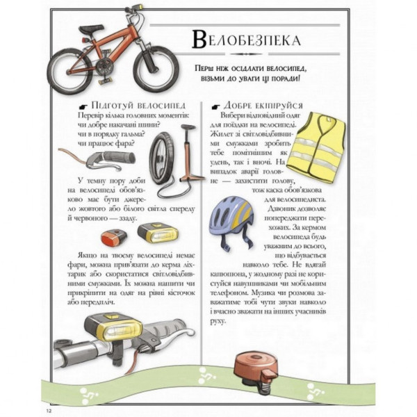 Навчальна книга Відкривай Boys’ Book. Підручник відважного мандрівника 153005 (153005)