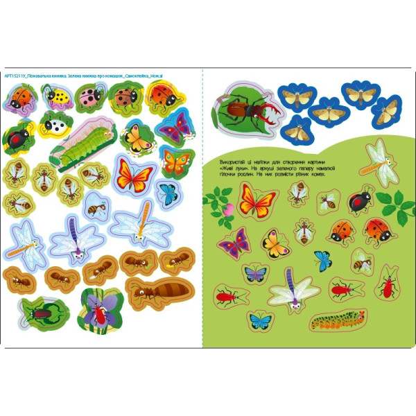 Розвиваючий зошит "Зелена книга про комашок" 15211 з наклейками (15211)