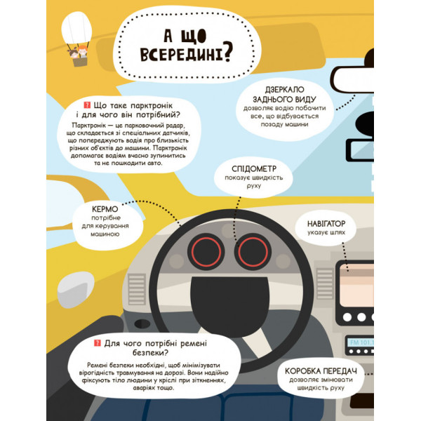 Дитяча книга "Моя перша енциклопедія" Такі різні машини " 866003  укр. мовою (866003)