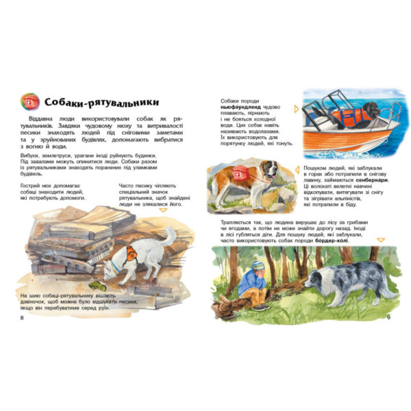 Енциклопедія дошкільника Собаки 614035 для найменших (614035)