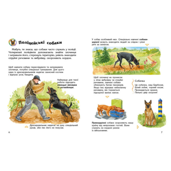 Енциклопедія дошкільника Собаки 614035 для найменших (614035)