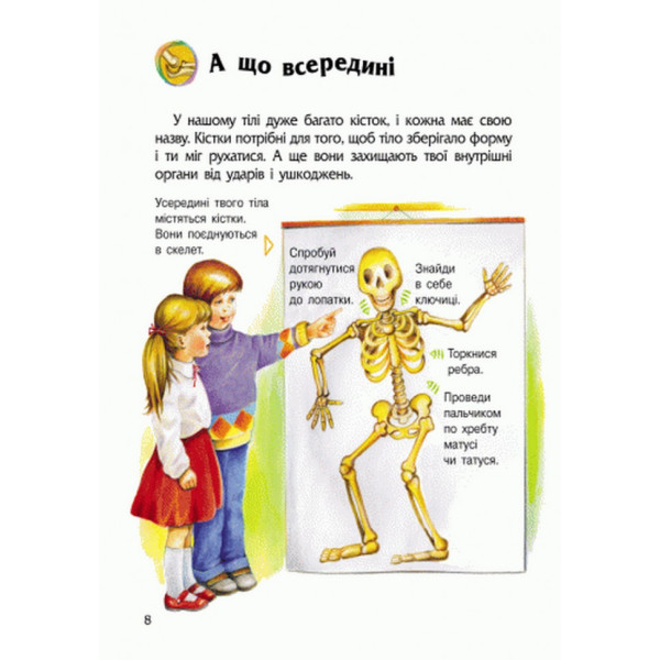 Дитяча енциклопедія про людину 614006 для дошкільнят (614006)