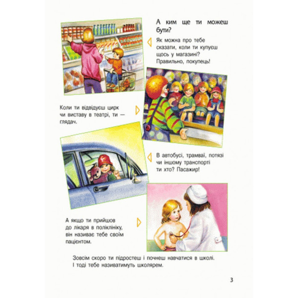 Дитяча енциклопедія про людину 614006 для дошкільнят (614006)