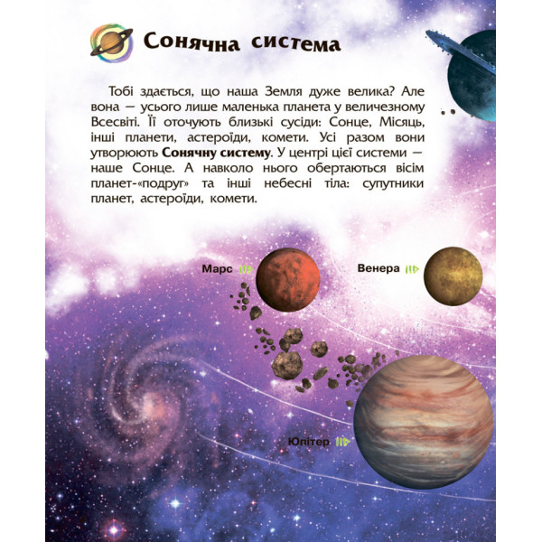Дитяча енциклопедія про космос 614009 для дошкільнят (614009)