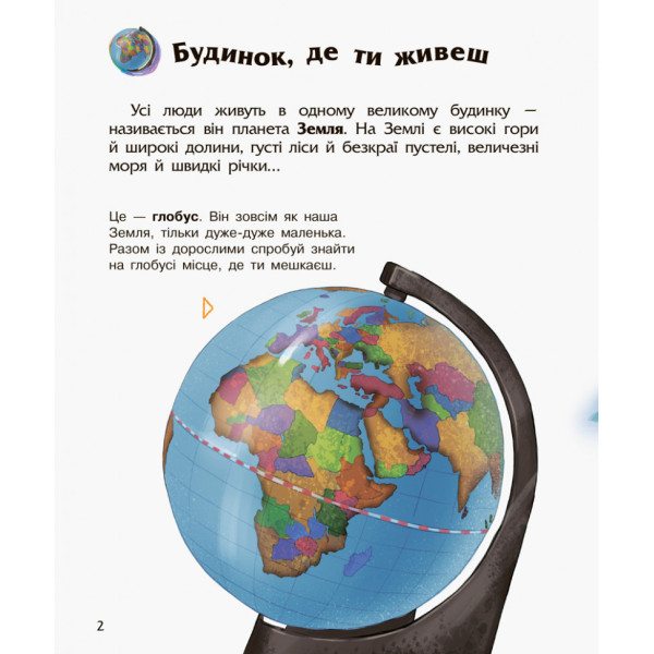 Дитяча енциклопедія про космос 614009 для дошкільнят (614009)