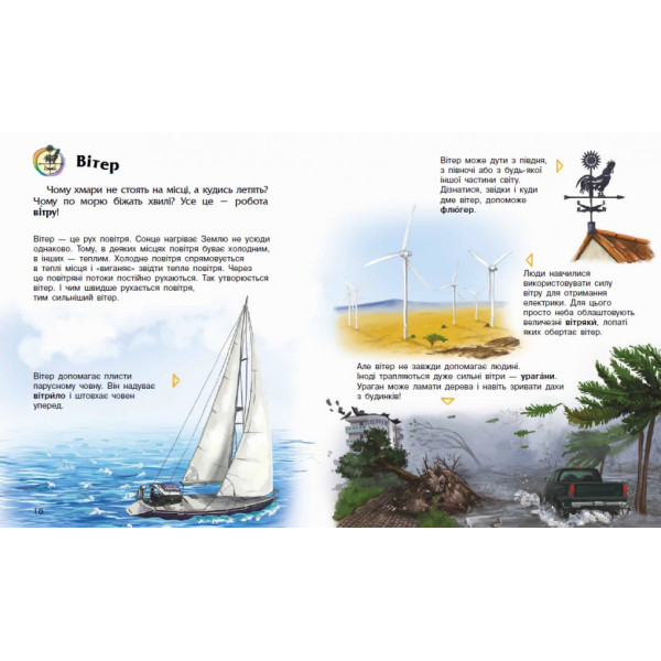 Дитяча енциклопедія дошкільника: Явища природи 614018 укр. мовою (614018)