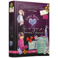 Навчальна книга Відкривай Girls Book. Ідеї, які варто втілити в життя 152855 (152855)